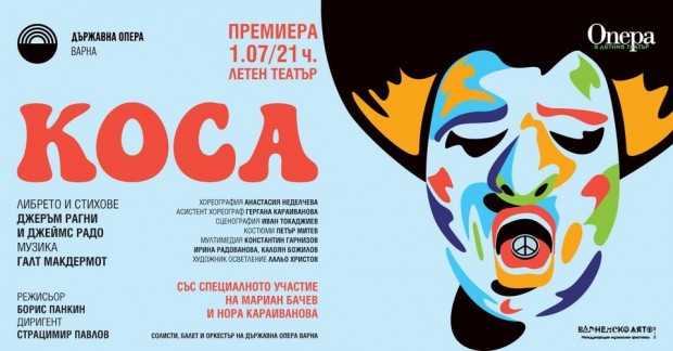 Премиерата на Коса в Опера в Летния театър и ММФ
