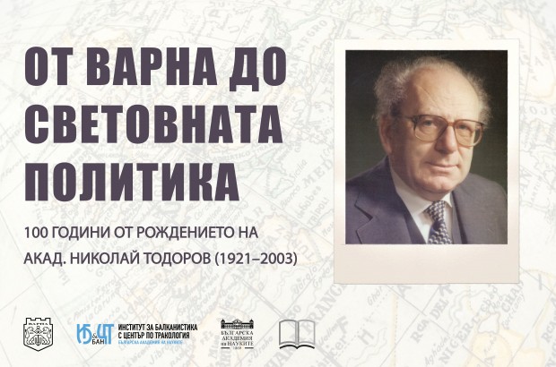 Изложба От Варна до световната политика. 100 години от рождението