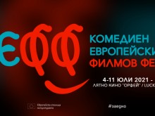 КЕФФ Пловдив посреща европейския киноелит