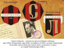 От "Лаута": Наздраве и честит празник! Да пребъде Локомотив Пловдив!