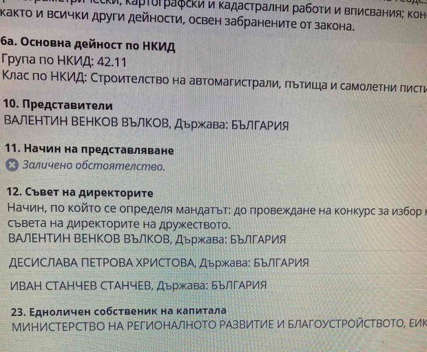 Автомагистрали вече има ново ръководство Търговският регистър вписа новото временно