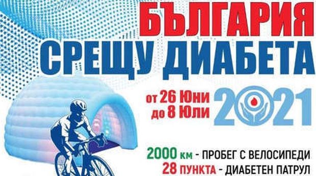 Пловдив се включва в кампанията "България срещу диабета" с безплатни изследвания на кръвната захар