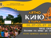 "Лятно кино в парка" се завръща в Пловдив