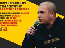 Канадска борба, дърпане на въже и футболен турнир в памет на Тоско Бозаджийски