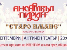 Ансамбъл "Пирин" с премиерен концерт в Пловдив