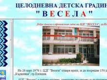 Детска градина "Весела" с нов сайт