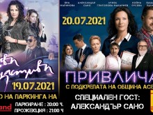Автокино за първи път в Асеновград