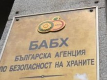 БАБХ има нов изпълнителен директор