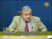 Как БСП дайде на власт - спомени на Крюстьо Петков