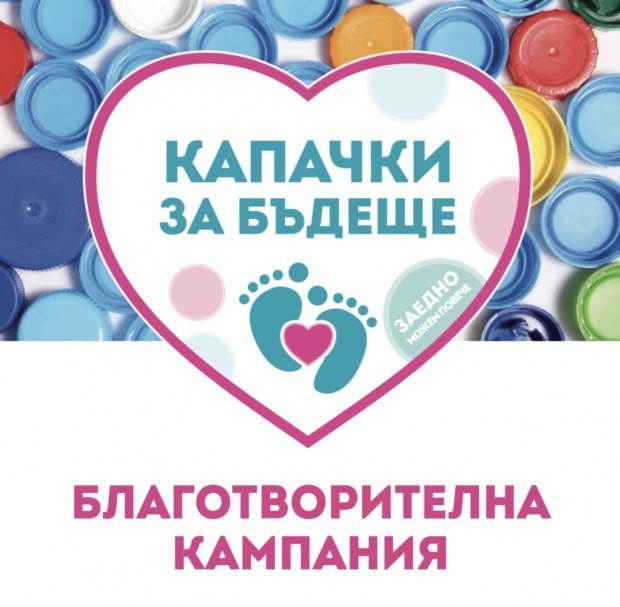 Инициативата "Капачки за бъдеще" дарява средства за нова детска линейка