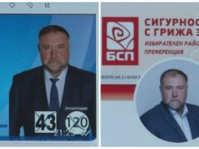 Кандидат за депутат в едновременно две листи - на БСП и ГЕРБ