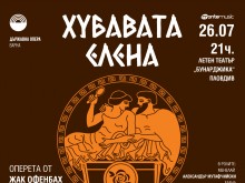 "Хубавата Елена" идва в Летен театър – Бунарджика на 26 юли