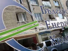 Освободиха ръководството на Българския енергиен холдинг