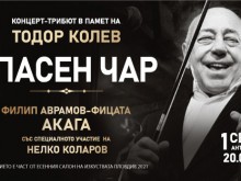 Концерт-трибют в памет на Тодор Колев ще има в Пловдив