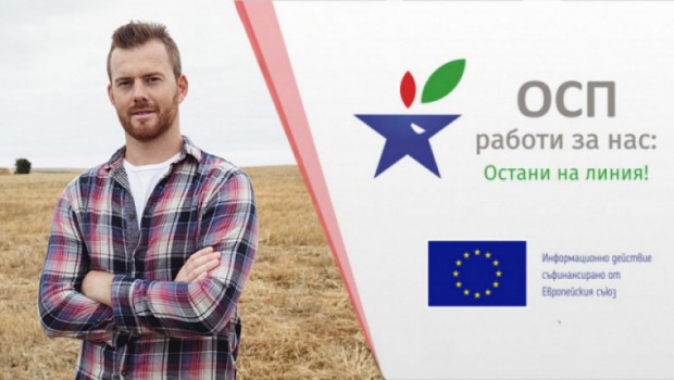 Онлайн семинар: Младите фермери и инструментите на ОСП, подкрепящи дейността им