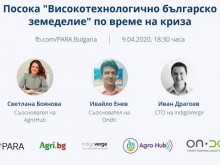 Втори агринар: Прецизно българско земеделие като изход от кризата