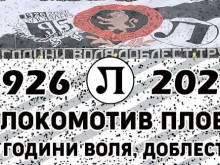 ПФК Локомотив: 95 години воля, доблест, труд! Вярваме, че паметните успехи ще продължат!