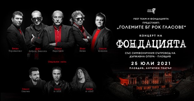 Today there will be a unique rock concert at the Ancient Theater in Plovdiv