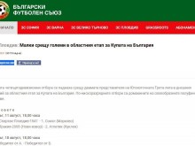 Гаф! БФС - Пловдив нарече Спартак "малък клуб"! Последва гневна реакция и бърза корекция