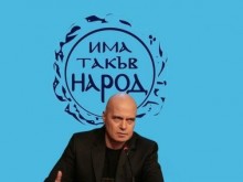 Организират национален протест срещу "Има такъв народ"