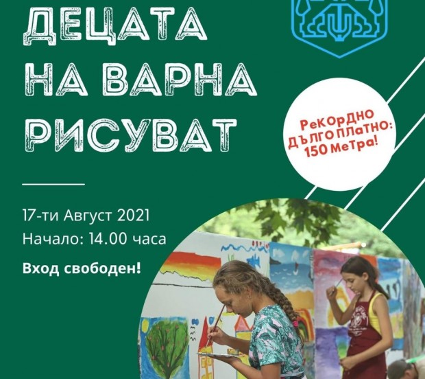 Арт събитието Децата на Варна рисуват ще се проведе на