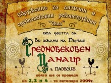 Средновековен панаир ще се проведе в Пловдив