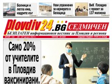 Новият брой на Plovdiv24.bg Седмичен е по щендерите