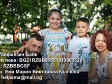 9-годишната Ема Кънчева от Пловдив се нуждае от помощ!