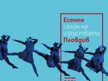 Започва Есенният салон на изкуствата Пловдив 2021 – най-големият културен формат в града