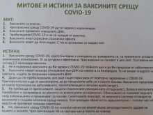 Брошури на РЗИ развенчават митовете за ваксините