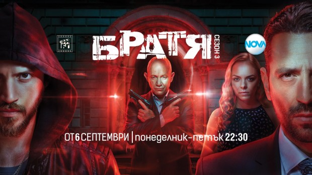 Участието на Калин Врачанаски в третия сезон е под въпрос.