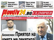 Новият брой на Plovdiv24.bg Седмичен е по щендерите