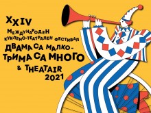 Започва Международният куклено-театрален фестивал "Двама са малко, трима са много" в Пловдив