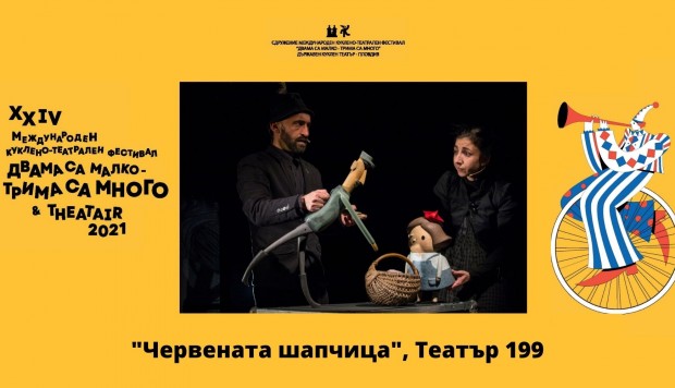 Читателка възмутена от описание на "Червената шапчица"
