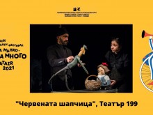 Читателка възмутена от описание на "Червената шапчица"