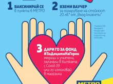 В Пловдив стартира инициативата "Ваксина с кауза"