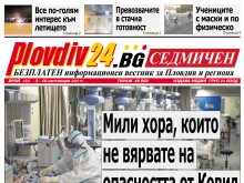 Новият брой на Plovdiv24.bg Седмичен е по щендерите