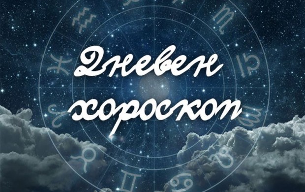 Дневен хороскоп за 07 09 2021 изготвен от Светлана Тилкова АленаОВЕННе ви