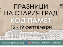 "Празниците на Стария град" честват 10-годишен юбилей