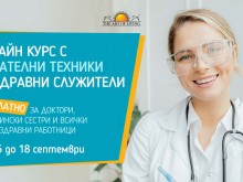 Канят медици да се включат в безплатни антистрес курсове