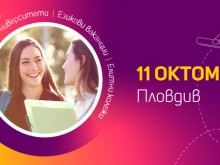 Световно образование в Пловдив на 11 октомври