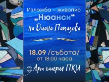 Арт галерия Пловдивски Културен Институт представя изложба – живопис "Нюанси"