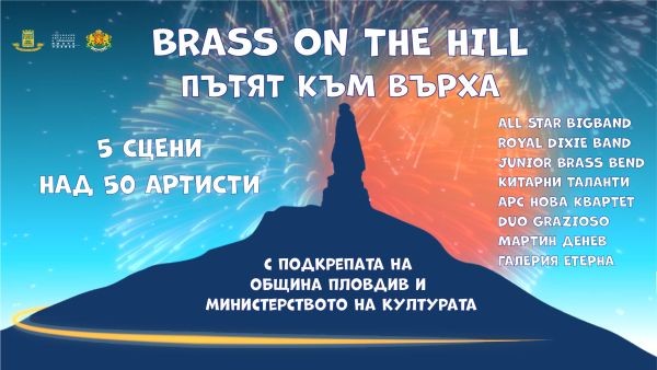 Уникално шоу очаква пловдивчани днес на Бунарджика