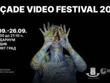 В Пловдив започва 12-тото издание на "Фасада видео фестивал"