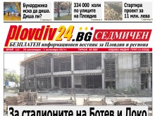 Новият брой на Plovdiv24.bg Седмичен е по щендерите