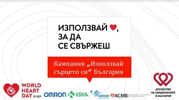Варна се включва в национална информационна кампания Използвай сърцето си