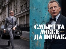 Българското заглавие на новия филм за Джеймс Бонд било изплагиатствано
