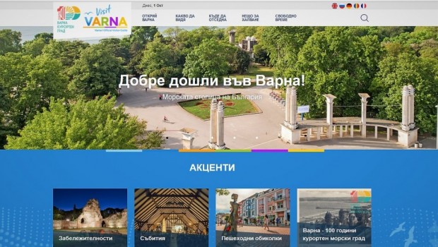 Официалният туристически сайт на Община Варна спечели голямата
