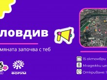 Европа се допитва до младежите от Пловдив