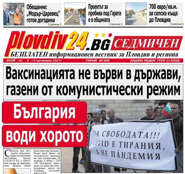 Новият брой на Plovdiv24.bg Седмичен е по щендерите